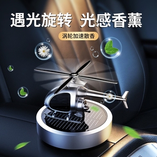 太阳能车载香薰摆件车内中控台直升机汽车香水铝合金飞机车载香水