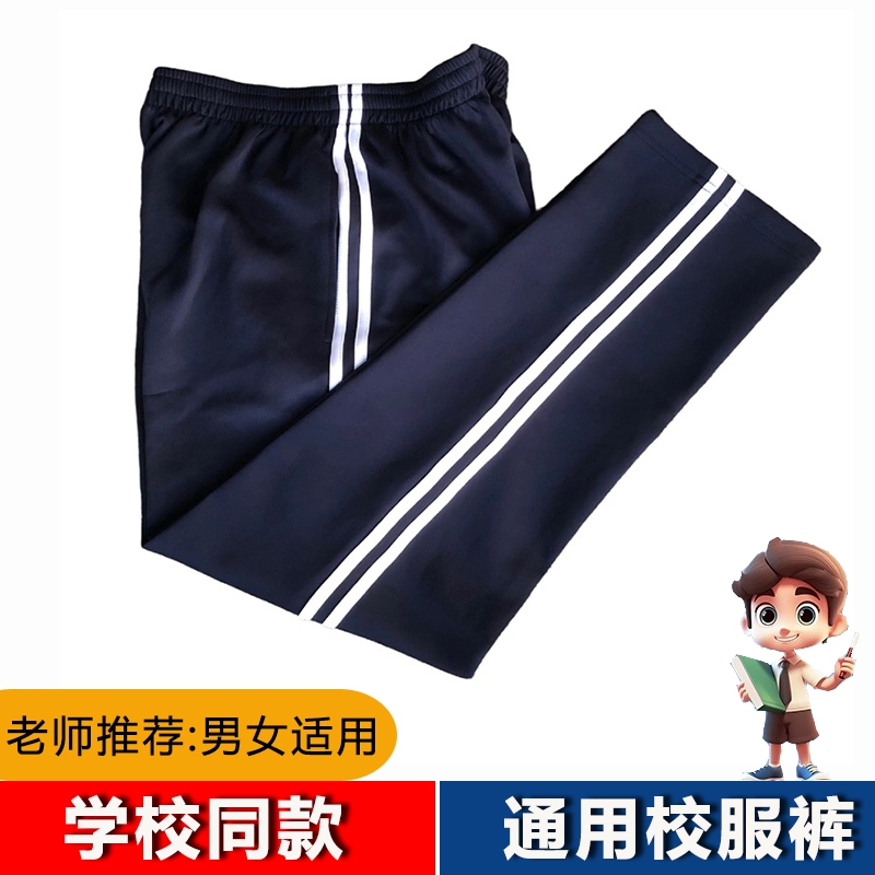 荣幸校服长裤学校同款