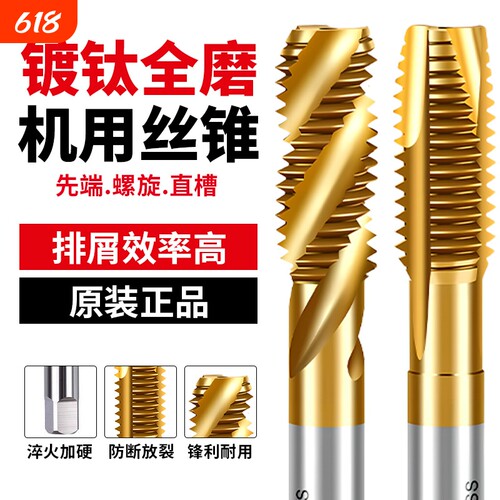 镀钛丝锥含钴不锈钢螺旋先端直槽机用丝锥丝攻M2M3M4M5M6M8M10M12