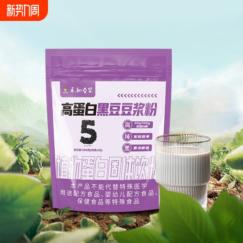 永和豆浆黑豆浆粉纯豆浆粉高蛋白无添加营养早餐冲饮