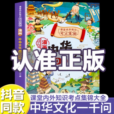 中华文化1000问正版|606人收藏