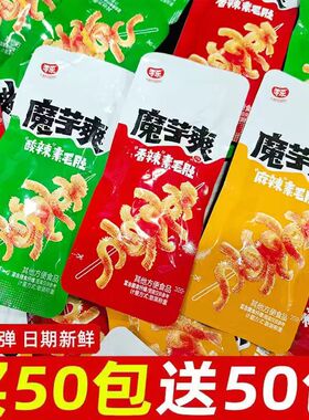 整箱100包魔芋爽素毛肚零食辣爽解馋香辣休闲食品小吃批发零食5包