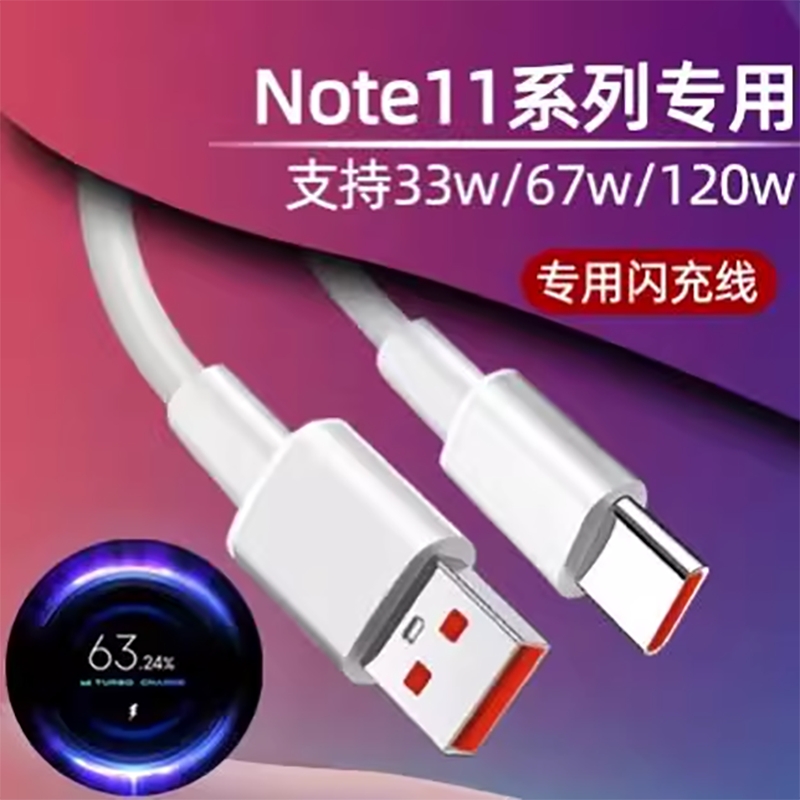 适用红米Note11Pro数据线67w闪充6a小米红米note11pro+手机充电线原装Redmi Note11 Pro十快充线加长120瓦2米