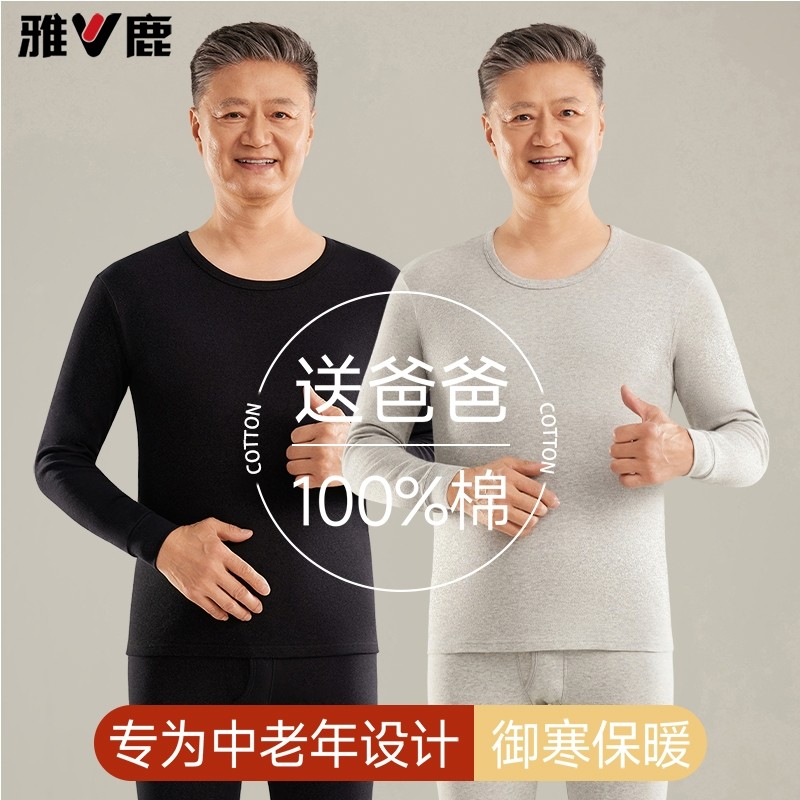 雅鹿中老年人秋衣秋裤男士套装纯棉薄款毛衫衬衣保暖内衣 多规格