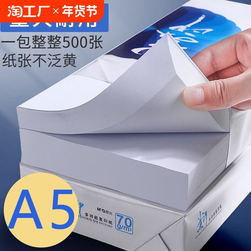 �ۻ��㣺A5��ӡֽ100�� ����a5��ӡֽa5ֽ��ӡֽ70gһ����ֽ��������ֽ�ݸ�ֽ80g�˼Ӻ�һ��滭500������հ�ƾ֤���ӷ�Ʊ�嵥����