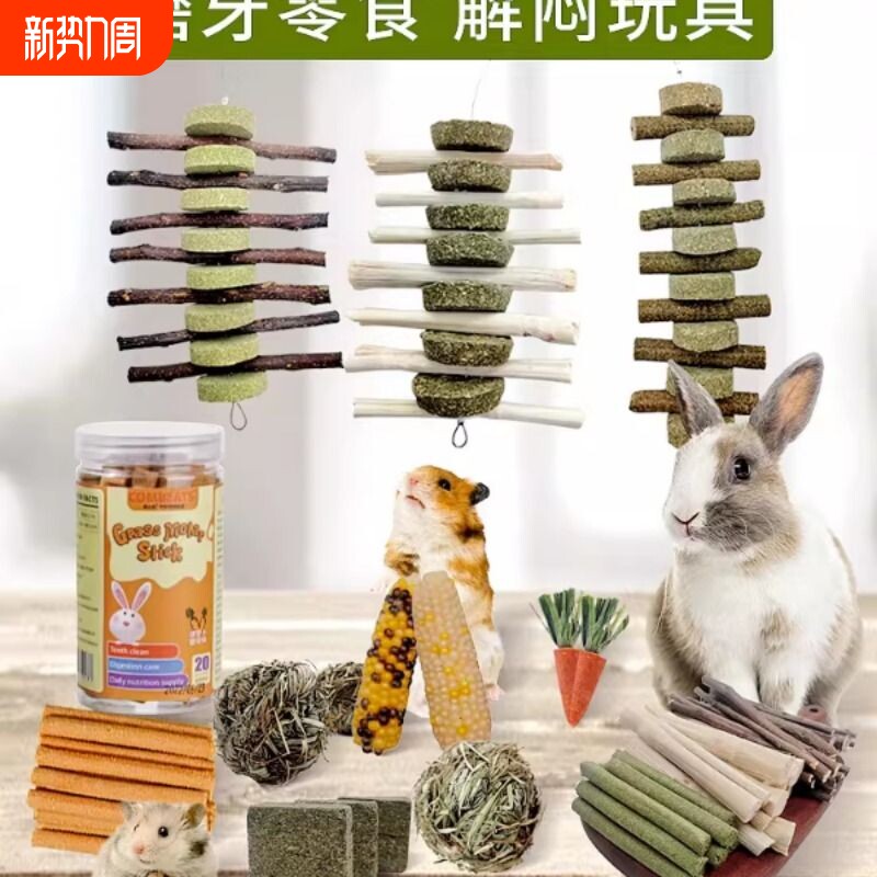 兔子磨牙棒草饼提摩西甜竹龙猫仓鼠豚鼠专用零食粮食玩具磨牙神器