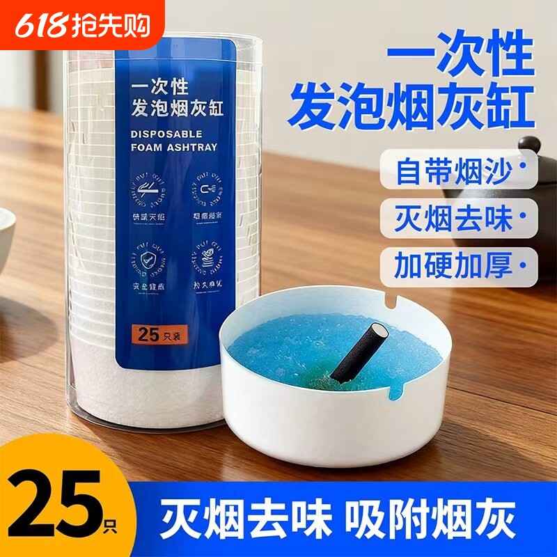一次性烟灰缸灭烟沙自带烟灰缸泥清洁剂办公室吸附防飞灰便携家用