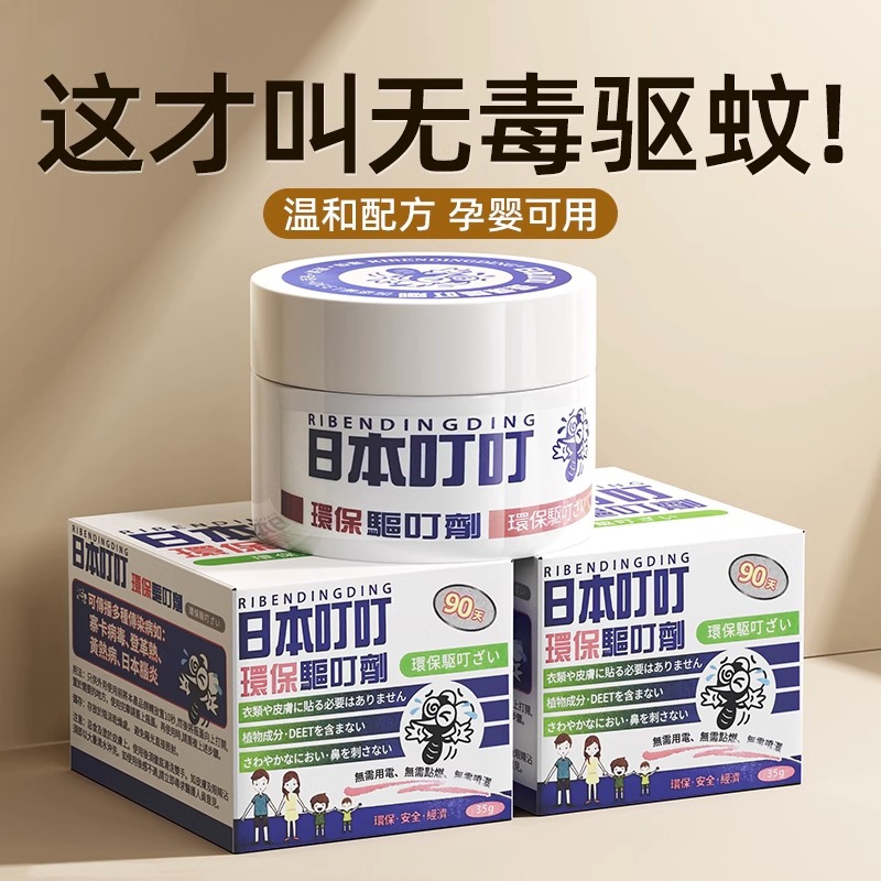 驱蚊神器除蚊灭蚊水【进口品质】