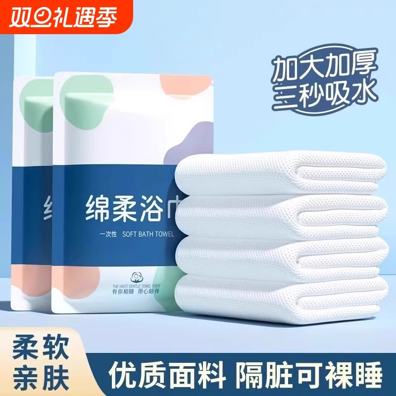一次性浴巾毛巾独立包装超厚超大吸水不掉毛酒店柔软旅游出差便携