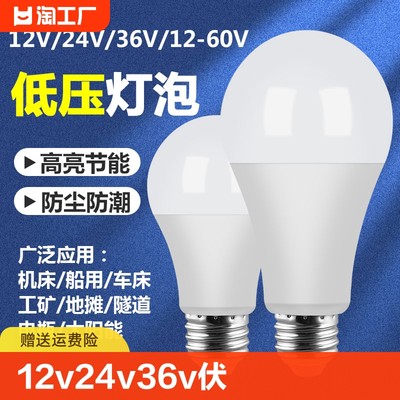 LED节能低压12-60v伏灯泡