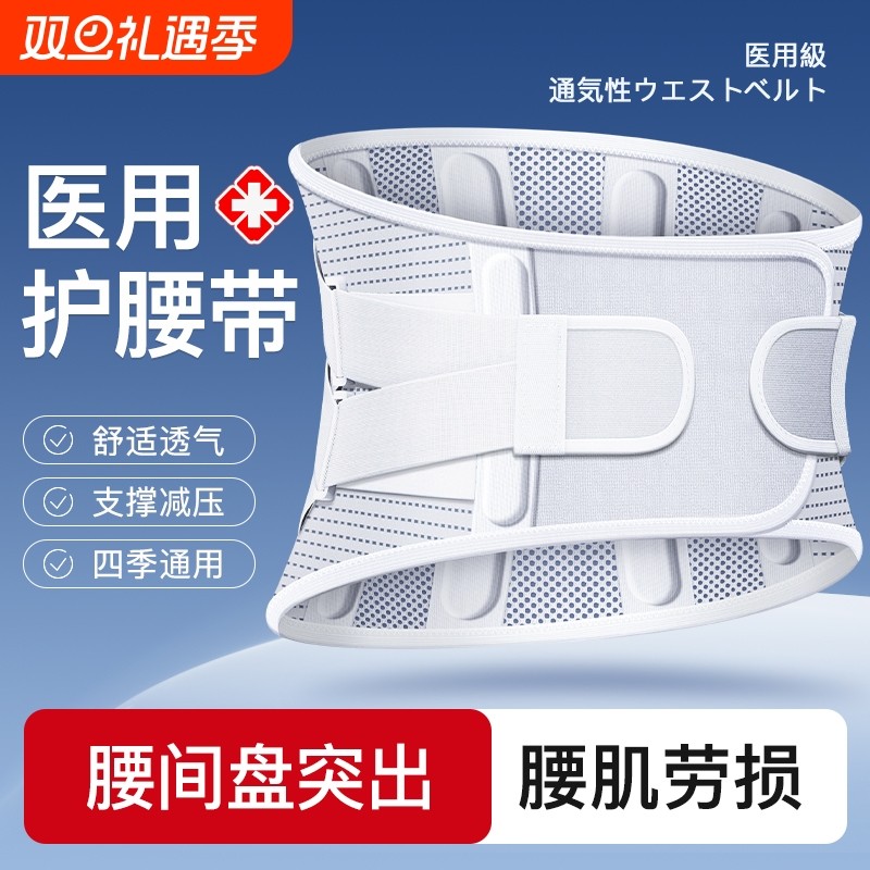 医用护腰带腰间盘突出腰椎腰肌劳损腰围腰托腰部腰痛腰男女士专用