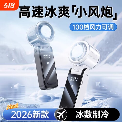【制冷小空调】2026新款手持小风扇小型超长续航桌上桌面办公室静音学生便携式随身冰敷降温电风扇迷你静音