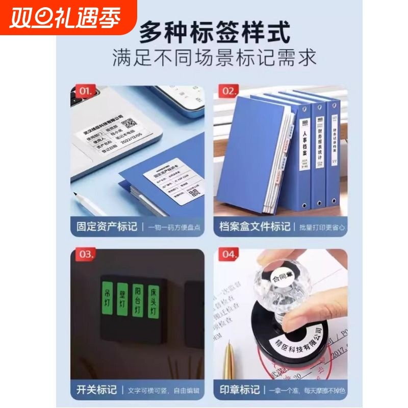 精臣M2/M3/B32/Z401标签纸固定资产文件夹档案盒侧面办公分类印章