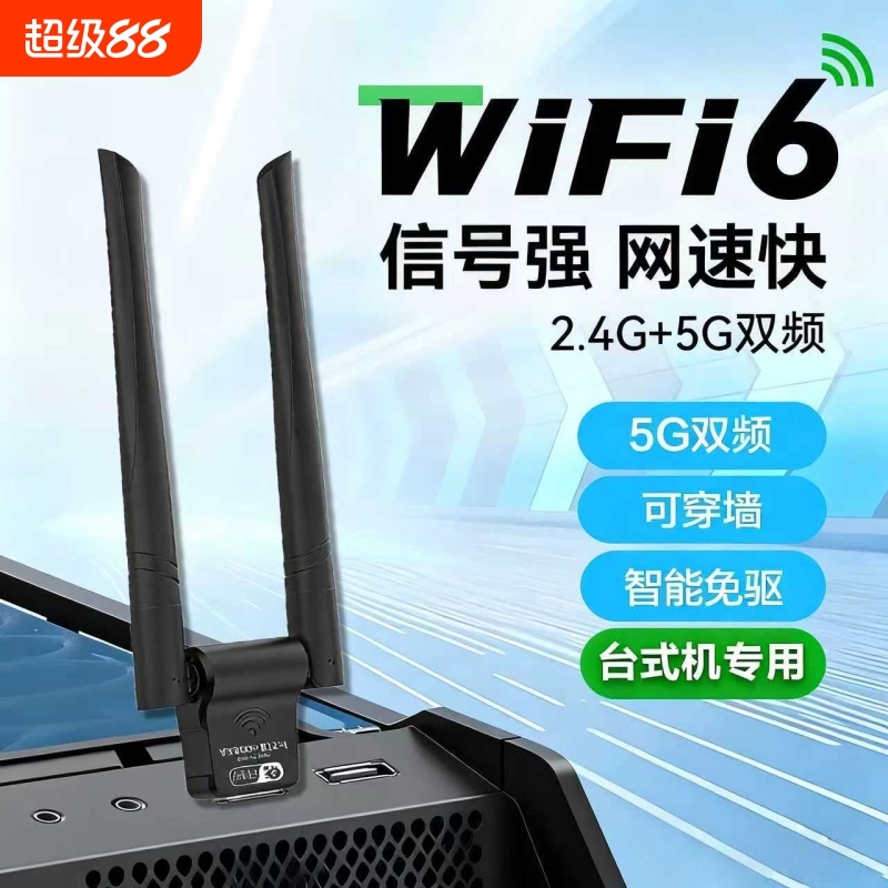 usb无线网卡免驱千兆5G双频