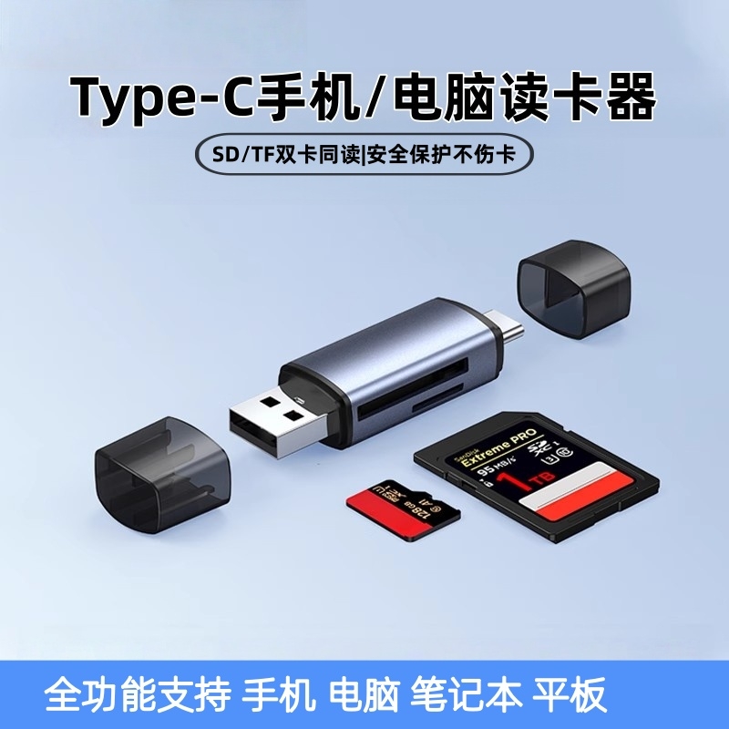 USB3.2高速读卡器多合一多功能二合一USB-A C双接口手机电脑平板SD卡TF卡微读卡取器