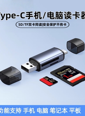 USB3.2高速读卡器多合一多功能二合一USB-A C双接口手机电脑平板SD卡TF卡微读卡取器