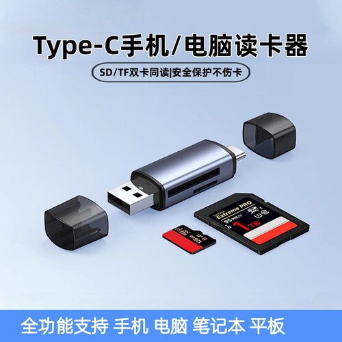 USB3.2高速读卡器多合一多功能二合一USB-A C双接口手机电脑平板SD卡TF卡微读卡取器
