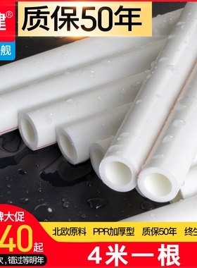 顶建 ppr水管40热熔管50自来水水管32热水管6分25水管63配件4分20