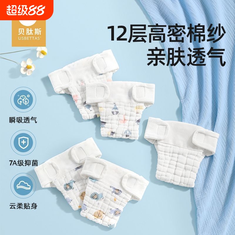 贝肽斯纱布尿布婴儿可洗纯棉新生宝宝专用透气芥子兜布戒子尿片裤
