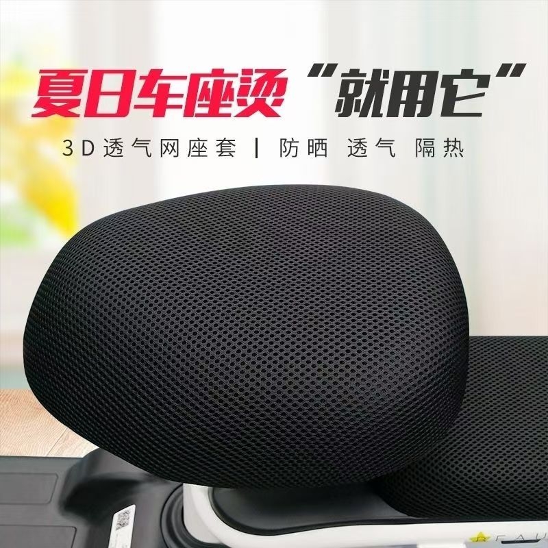 电动车座套防晒防烫透气电瓶车坐垫套座罩网套四季通用抽绳防滑