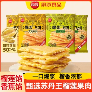 爆浆榴莲香蕉飞饼印度飞饼儿童早餐半成品奶油葱抓饼煎饼速食