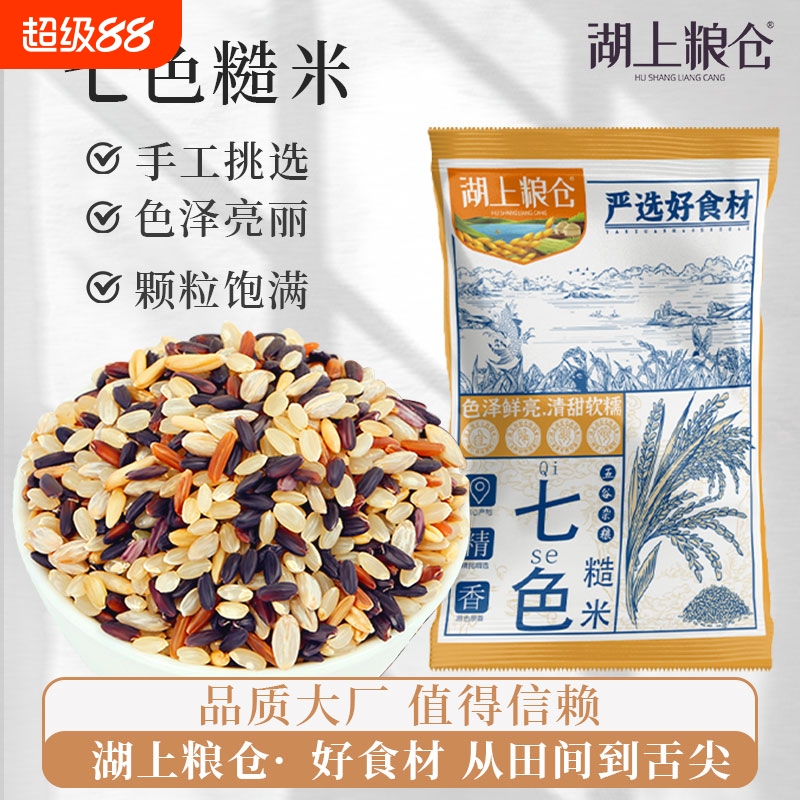 当季新货东北低脂七色糙米一斤装
