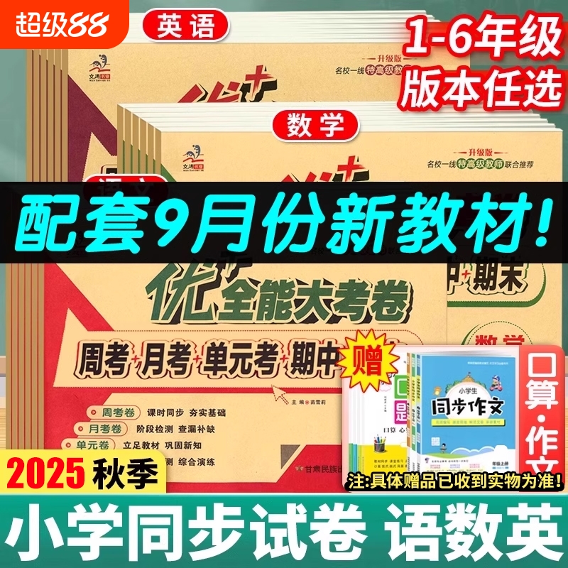 优+全能大考卷123456年级任选