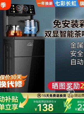 七彩长虹2026新款茶吧机智能饮水机立式温热双出水冷热两用全自动