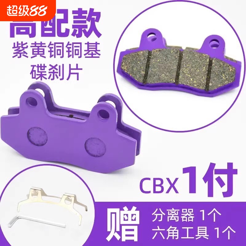 电动车刹车片电瓶车碟刹片踏板车碟刹皮油碟刹刹车摩托车陶瓷铜基