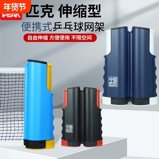 匹克乒乓球网架便携式室内室外桌面拦网挡网标准自由伸缩网架通用