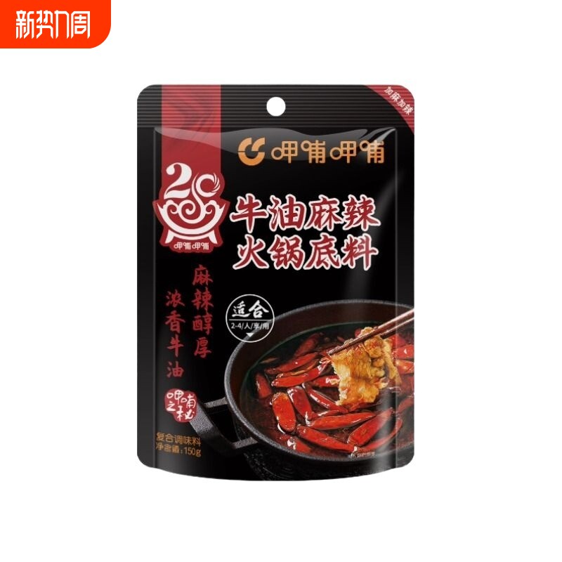 呷哺呷哺牛油麻辣火锅底料150g四川麻辣烫小包装商用咖喱家用浓香