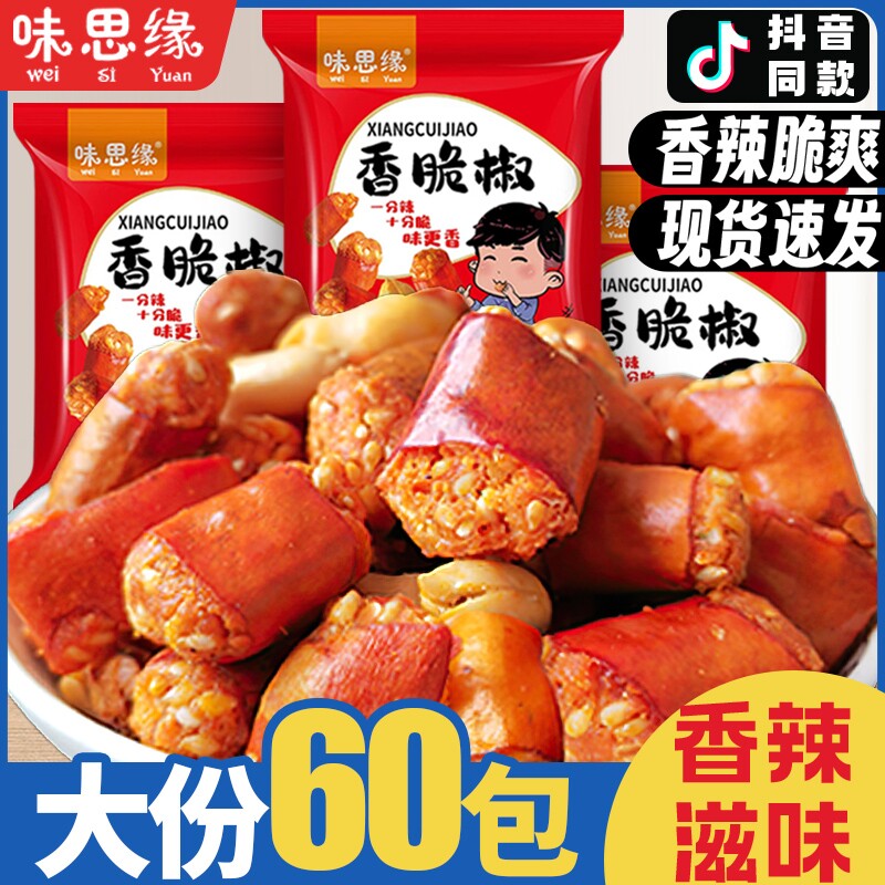 香脆椒香辣酥特产辣椒脆花生仁重庆下酒菜麻辣小吃零食下饭小包装