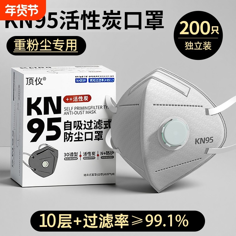 kn95活性炭防尘重度口罩工业粉尘肺专用正品油漆二手烟防甲醛n9