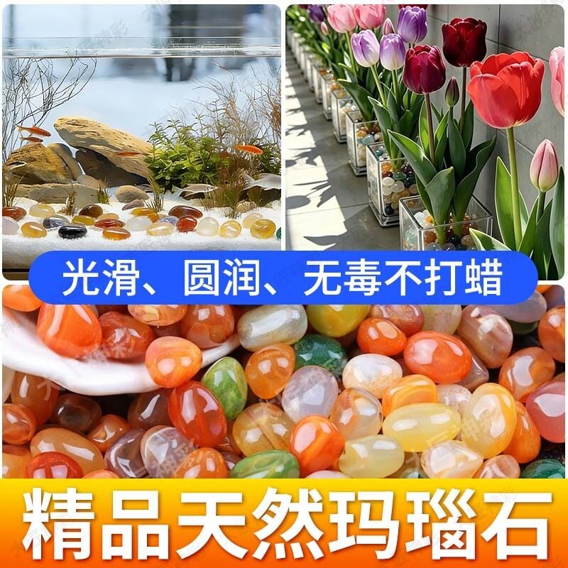 雨花石彩色玛瑙石天然五彩石水培花盆鱼缸造景装饰多肉铺面石头子