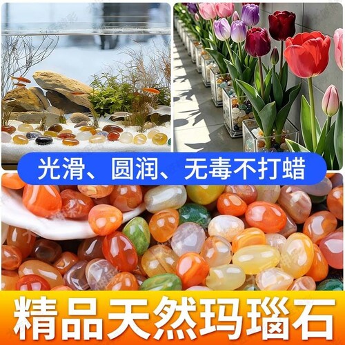 雨花石彩色玛瑙石天然五彩石水培花盆鱼缸造景装饰多肉铺面石头子