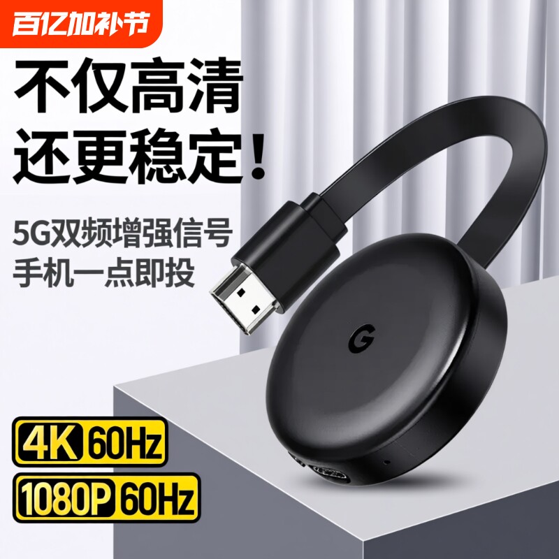 无线手机投屏器高清无线hdmi显示连电视转换器同屏神器2026新款