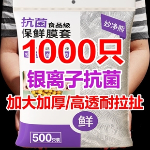 一次性保鲜膜套罩食品级厨房冰箱专用保鲜袋大食物收纳抗菌碗盘