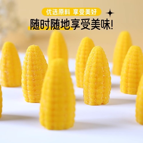 玉米软糖老式软玉米袋装玉米糖婚庆休闲零食结婚喜糖散装糖批发