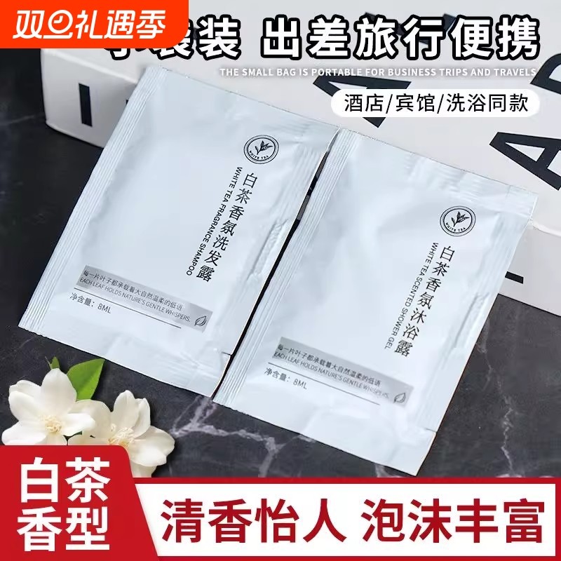 一次性袋装洗发水沐浴露酒店宾馆专用小包装洗头膏8g旅行便携出差