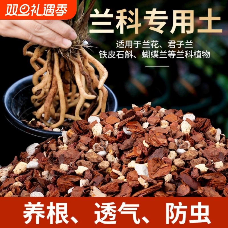 兰花专用土植料松鳞营养土蝴蝶兰君子兰种植颗粒松树皮种花土发酵