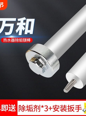 镁棒电热水器40/50L/60L/80L拆卸工具家用排污口高纯度除水垢万和