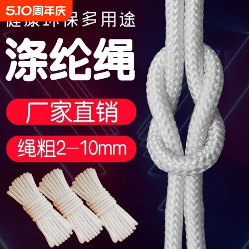 绳子尼龙绳捆绑绳户外晾衣晒被绳货车绑绳窗帘拉绳编织绳耐磨涤纶
