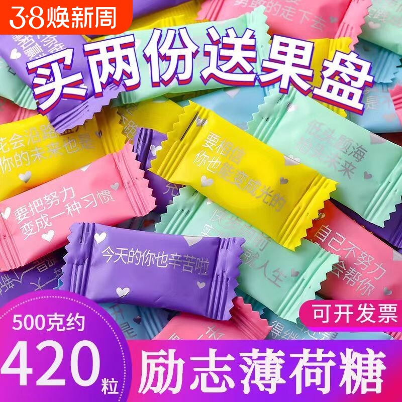 励志语录糖果无糖薄荷糖奖励学生零食清新口气餐饮招待圈圈糖散装