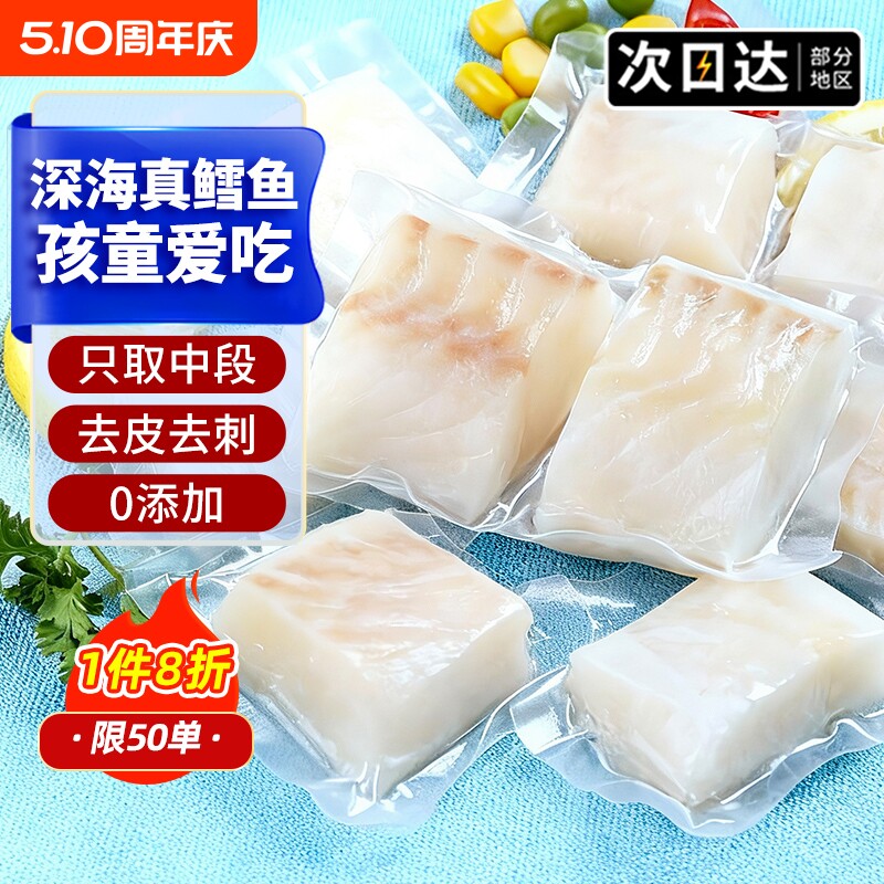 大西洋真鳕鱼新鲜鱼块鱼排冷冻深海鱼片260g送宝宝婴儿辅食谱雪鱼