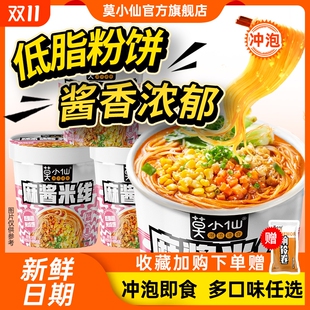 麻酱肥汁冲泡免煮米线酸辣粉米粉粉丝桶装 速食食品宿舍夜宵
