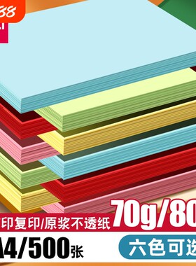 得力打印纸彩色彩纸复印纸A4折纸儿童手工纸diy专用幼儿园画画70g彩色家用办公用纸80g加厚混色100张