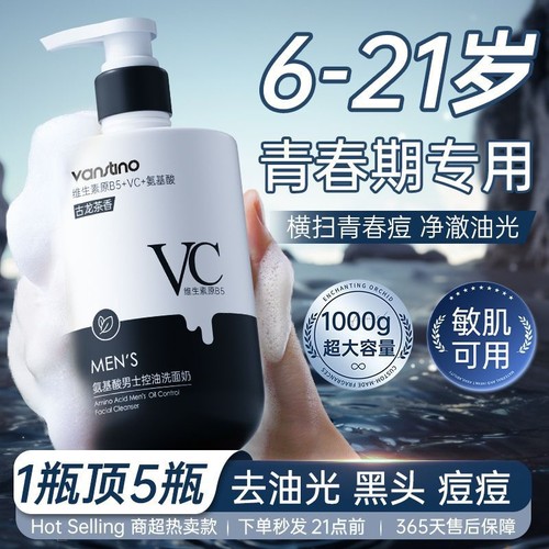 央妈力荐国货|青少年洗面奶NO1