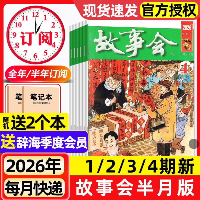 故事会杂志半月版2026年1月1期(2025全年珍藏/全年/半年订阅)2024年现货春夏秋季增刊经典民间传奇中短篇文学校园小说期刊过刊