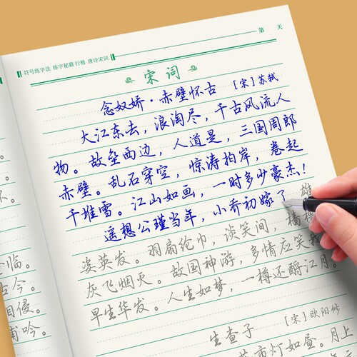 行楷练字帖唐诗宋词常用7000字