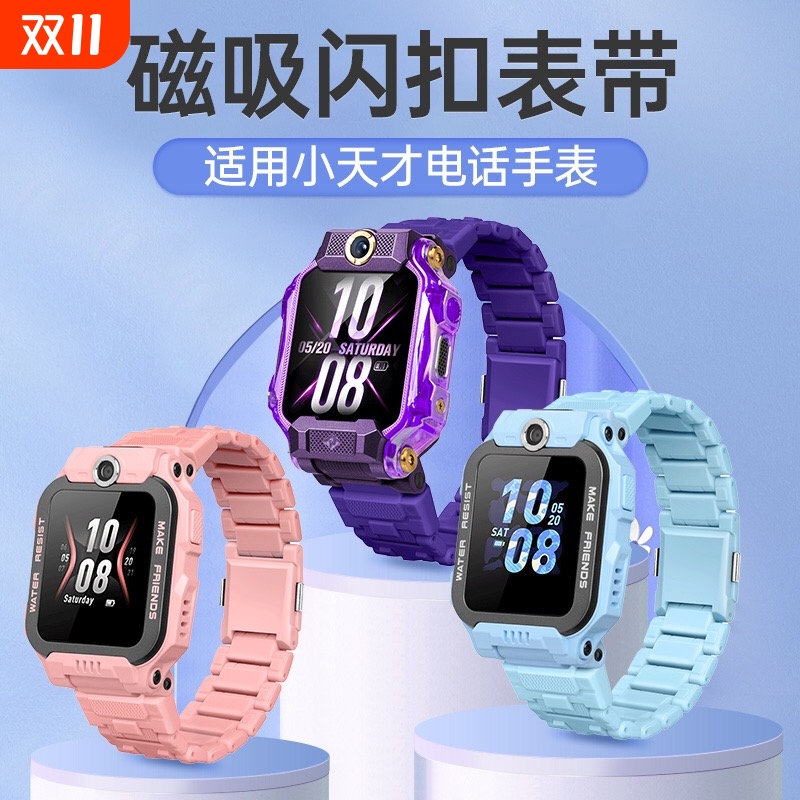 适用小天才电话手表磁吸闪扣表带z6pro/z6a/z6s/q2a/d2a/q1a/d3/q1r/z8a/z7s/z7a表链配件z9/y8/n3/u3/z5/z11
